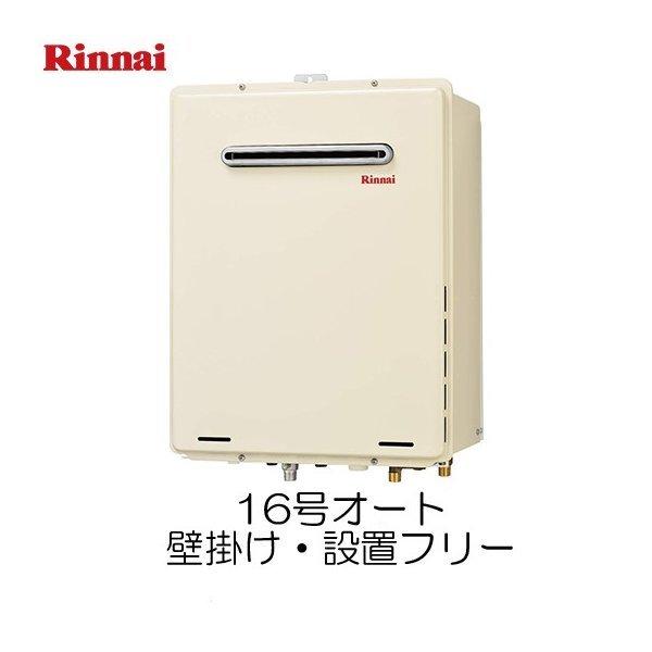 リンナイ16号 給湯器 Ruf A1615saw B Mc1v 1v 台所 浴室リモコンセット ガスふろ給湯器 オートタイプ 壁掛設置フリータイプ Ruf A1615saw A Mc1v 1v 換気扇の通販ショップ プロペラ君 通販 Yahoo ショッピング