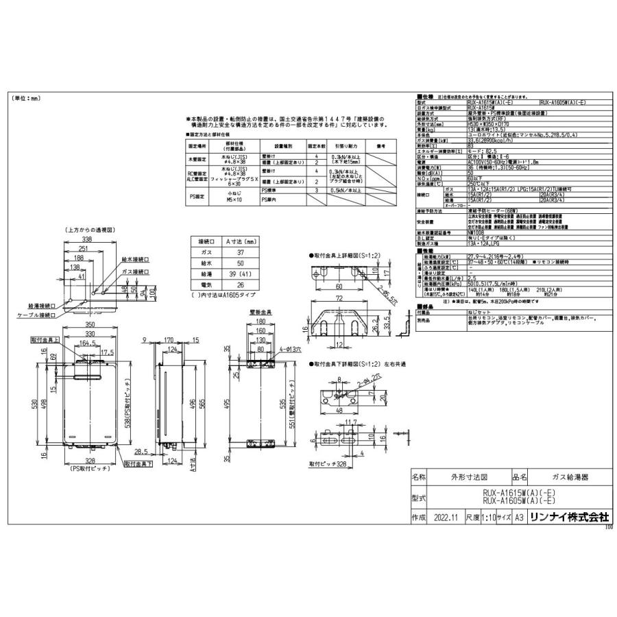 在庫あり リンナイ 給湯器 都市ガス 16号 給湯専用 壁掛16号 PS設置型 RUX-A1615W(A)-Eの画像