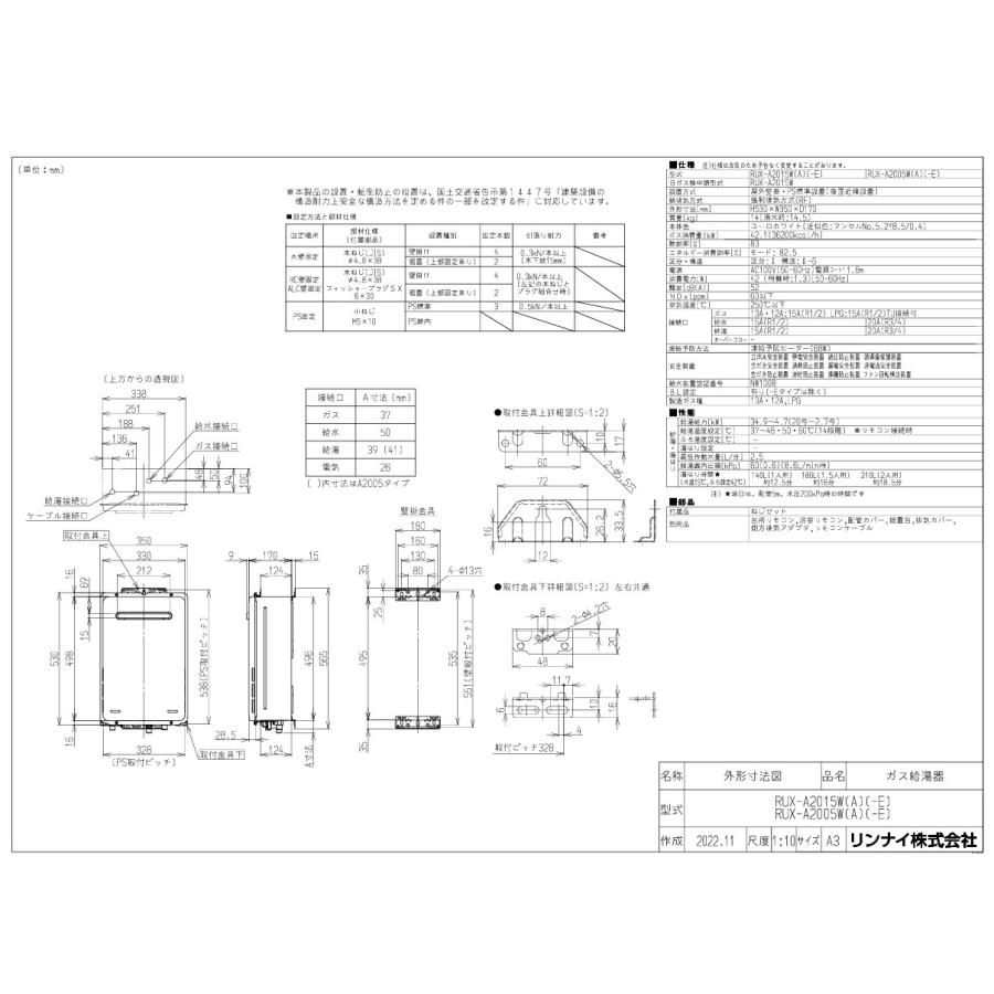 在庫あり リンナイ 給湯器 20号 給湯専用 都市ガス 13A ガス給湯器 壁掛 ユッコシリーズ 屋外壁掛・PS設置型 RUX-A2015W(A)-Eの画像
