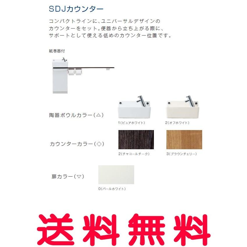 ジャニス SD Jカウンタ 紙巻きタバコ器付 間口1350粍 水抜き：床 水：別途 SDJ135RN1 室内用便器器[代引不可] 住宅設備-トイレ