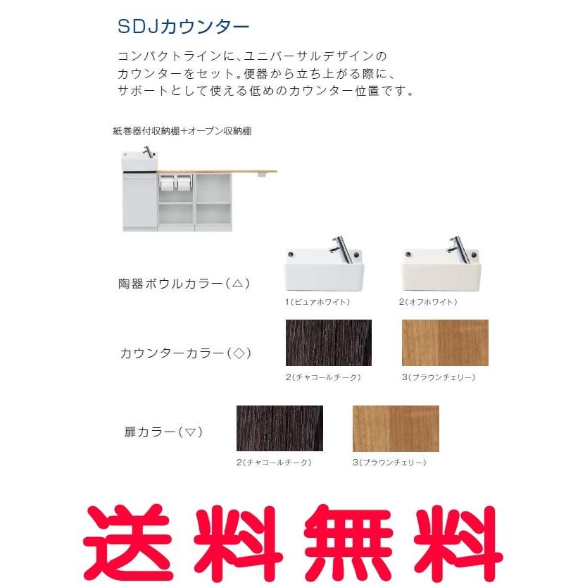 ジャニス[Janis] SD Jカウンター 紙巻器付収納棚+オープン収納棚 間口1500mm 排水：床 給水：別途 SDJ150RB3 手洗器[代引不可]
