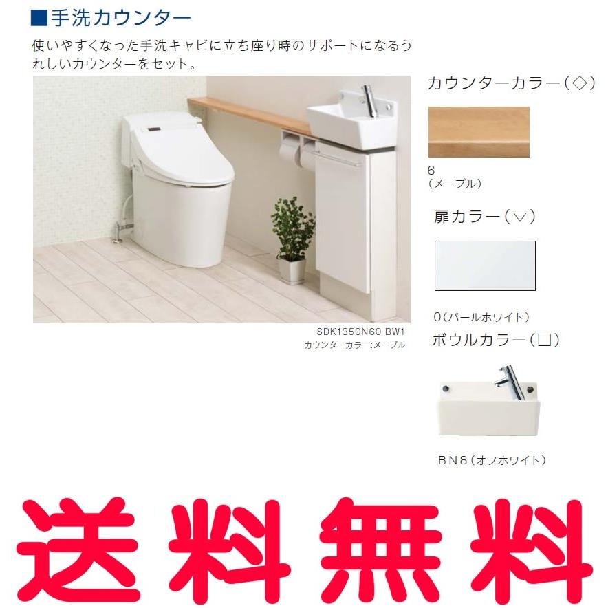 ジャニス 手洗カウンター 排水：床 ※壁オプション対応 給水：別途 間口ｍｍ 1350 SDK1350Ｎ60 BN8 手洗器[代引不可]