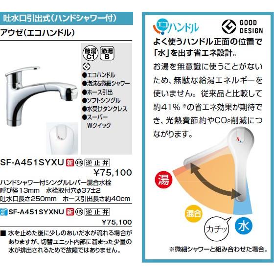 INAX SF-A451SYXU キッチン用水栓金具 ワンホールタイプ 吐水口 INAX SF-A451SYXU キッチン用水栓金具 ワンホールタイプ 吐水口