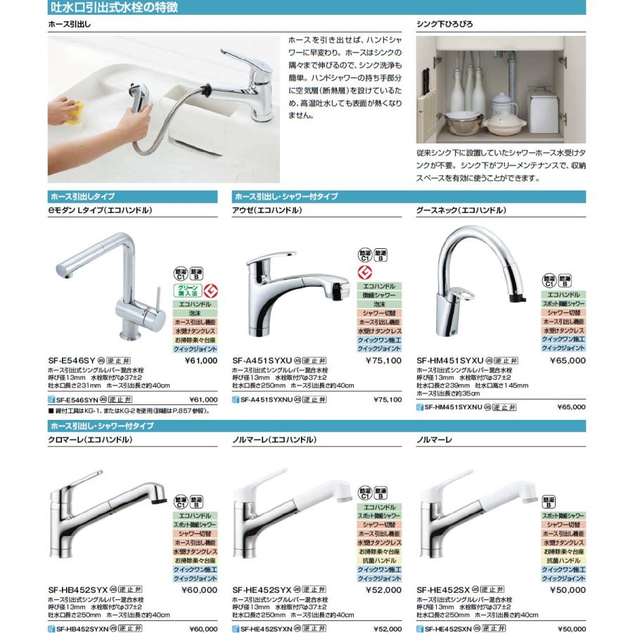INAX（イナックス） キッチン水栓 【SF-E546SY】 吐水口引出式水栓