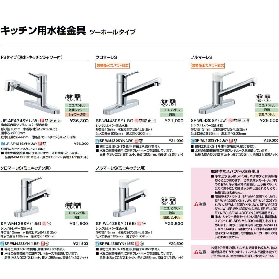 SF-WL430SY (JW) シングルレバー 混合水栓 INAX キッチン水栓 2ホール ノルマーレS イナックス・リクシル 取替浄水スパウト対応 : sf-wl430sy-jw:換気扇の通販ショップ プロペラ君 - 通販 - Yahoo!ショッピング SF-WL430SY (JW) シングルレバー 混合水栓 INAX キッチン水栓 2ホール ノルマーレS イナックス・リクシル 取替浄水スパウト対応 : sf-wl430sy-jw:換気扇の通販ショップ プロペラ君 - 通販 - Yahoo!ショッピング