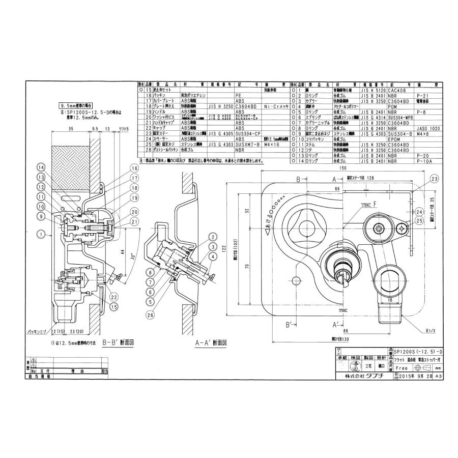 タブチ（TABUCHI） 【SP1200S-12.5-D】 洗濯機水栓 壁埋込 緊急ストッパー付 フラット 混合栓 温水 洗濯機 混合水栓 お ...