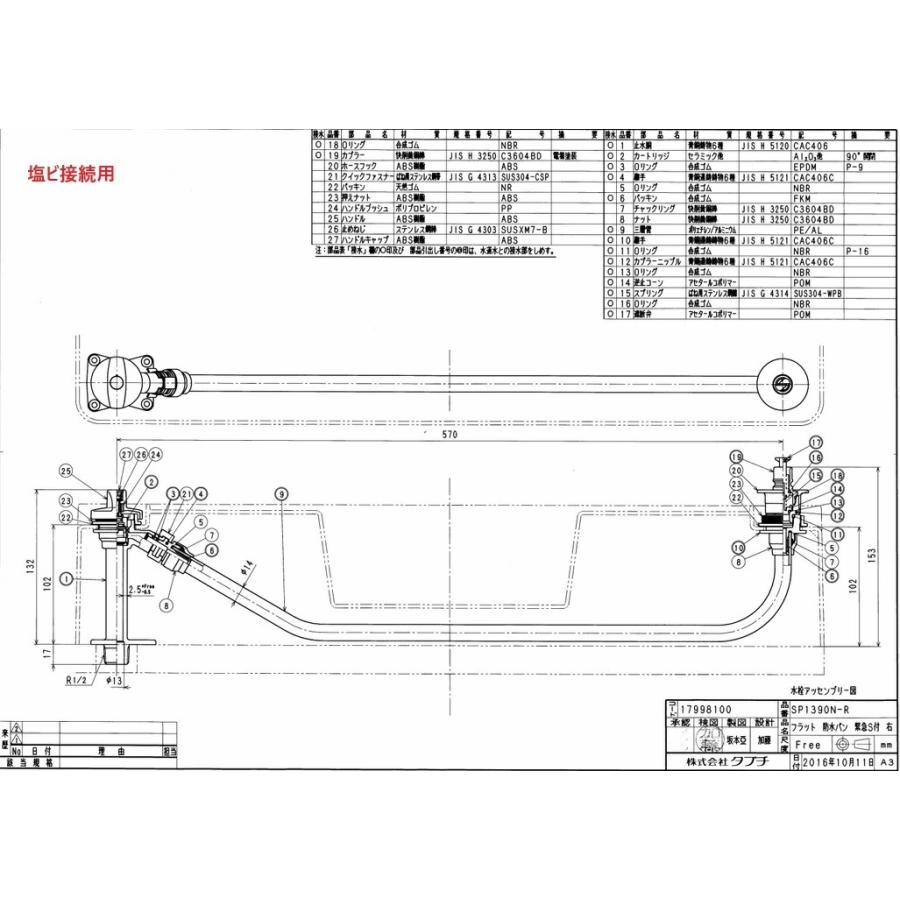 タブチ 【SP1390N】 洗濯パン 給水付き かさ上げ 640×640mm 洗濯