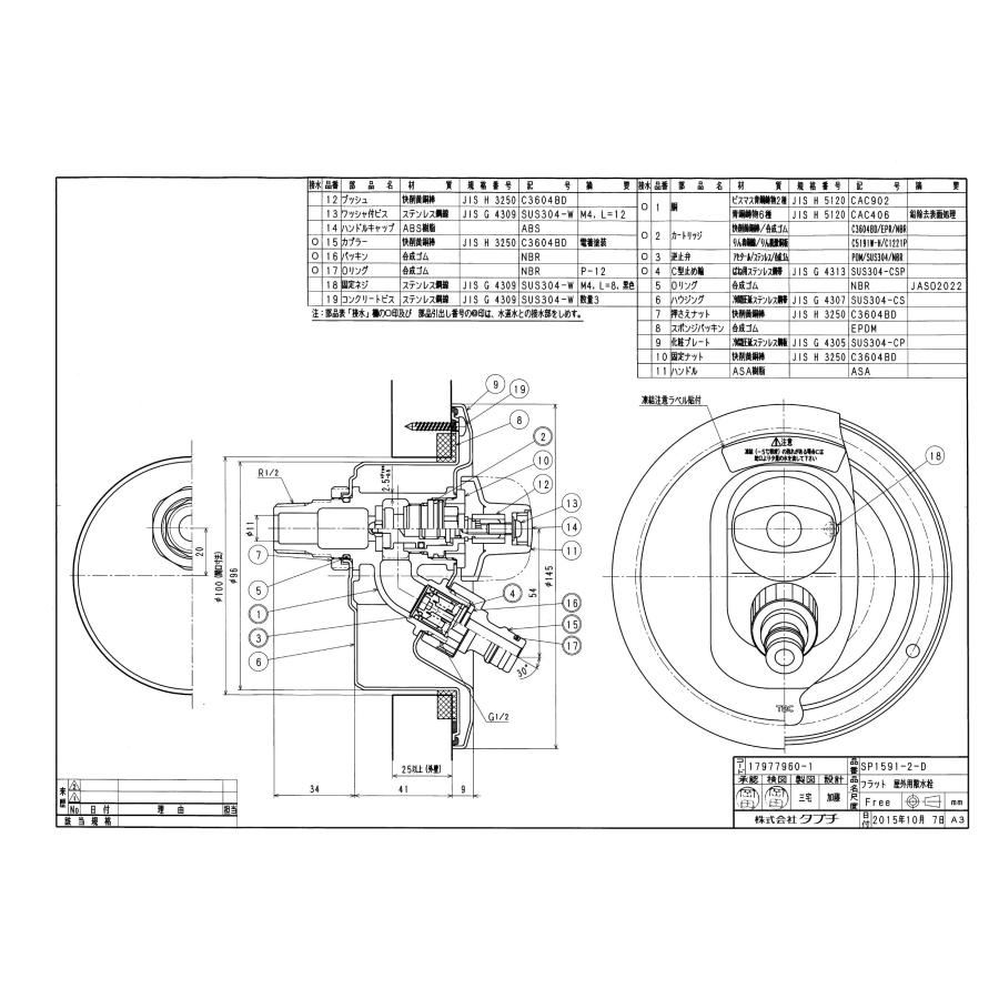 【SP1591-2-D】 タブチ フラット 屋外用散水栓 壁埋込 外壁埋め込み散水栓 散水栓 壁付け_1