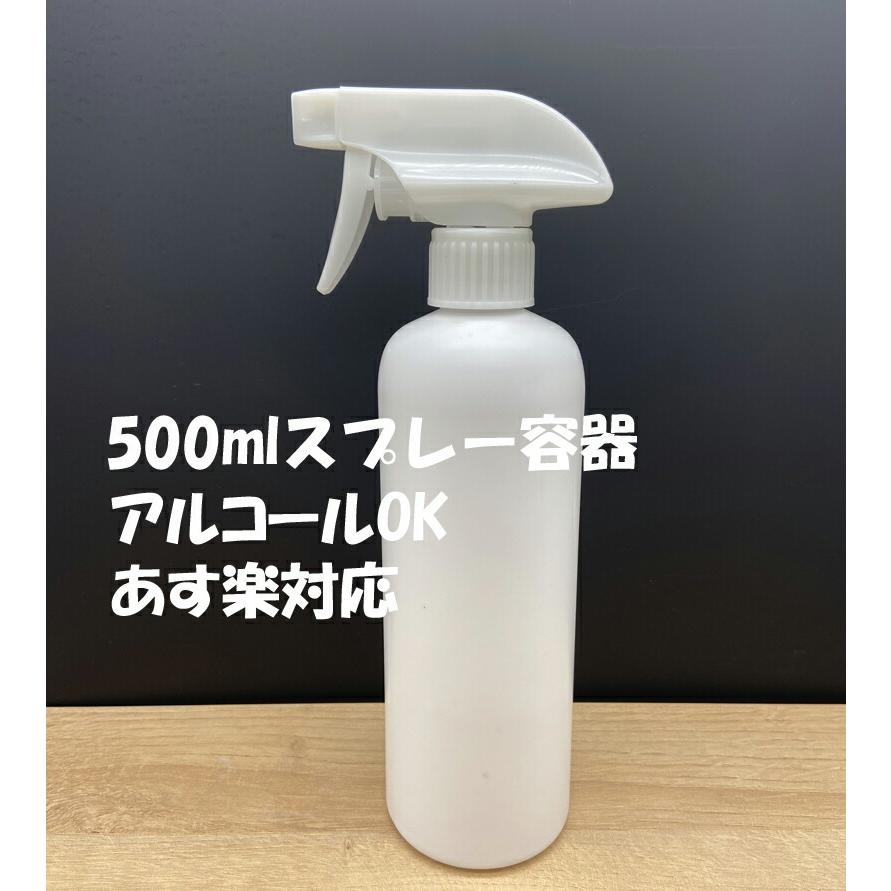 スプレーボトル アルコール対応 スプレー容器のみ 次亜塩素酸水 アルコールOK 500ml 消毒液等の詰め替えに 休日限定 スプレーボトル アルコール対応 スプレー容器のみ 次亜塩素酸水 アルコールOK 500ml 消毒液等の詰め替えに 休日限定