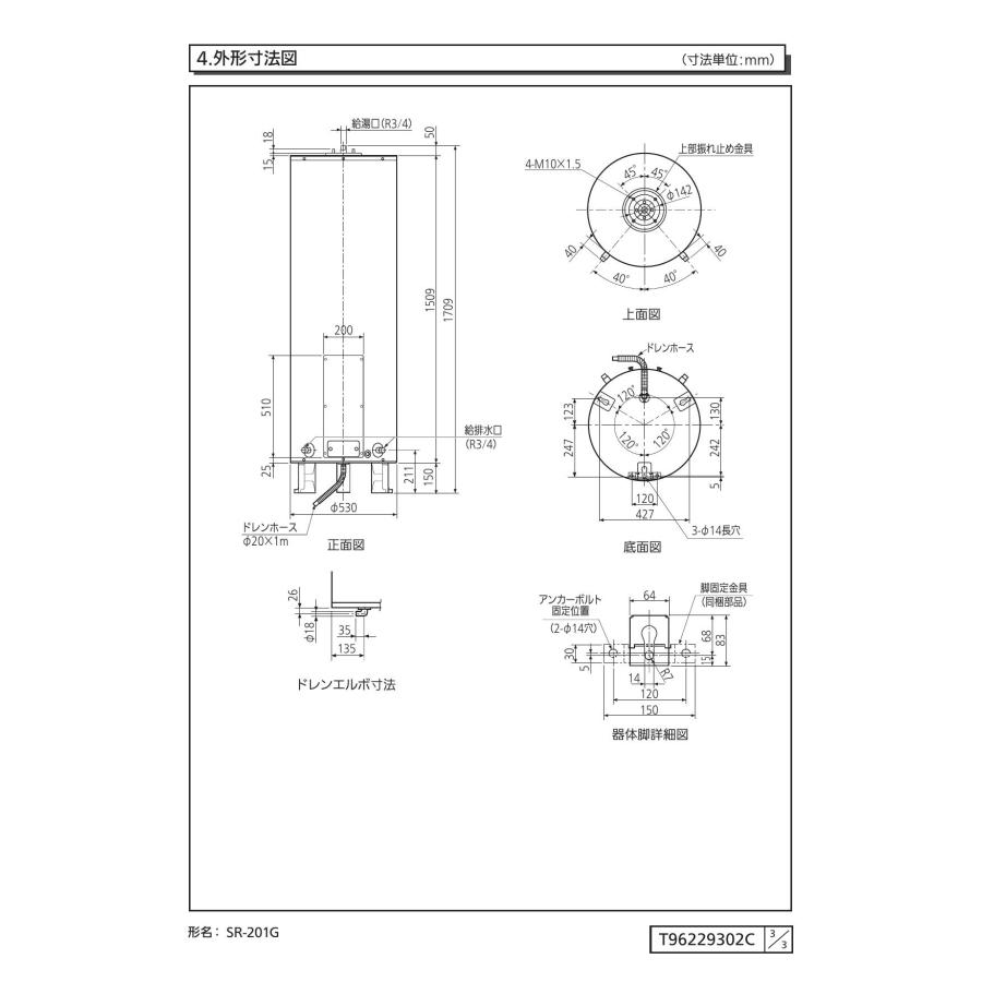 三菱電機（MITSUBISHI ELECTRIC） 【SR-201G】 三菱 電気温水器 ダイヤ