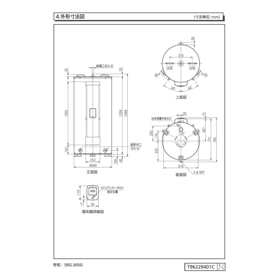 三菱電機（MITSUBISHI ELECTRIC） 【SRG-305G】 三菱 電気温水器 標準