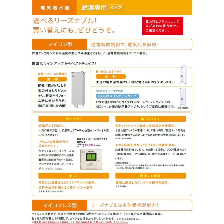 三菱 電気温水器 Srg 465e 給湯専用 マイコン型 標準圧力型 460l Srg 465e Maryb 換気扇の通販ショップ プロペラ君 通販 Yahoo ショッピング