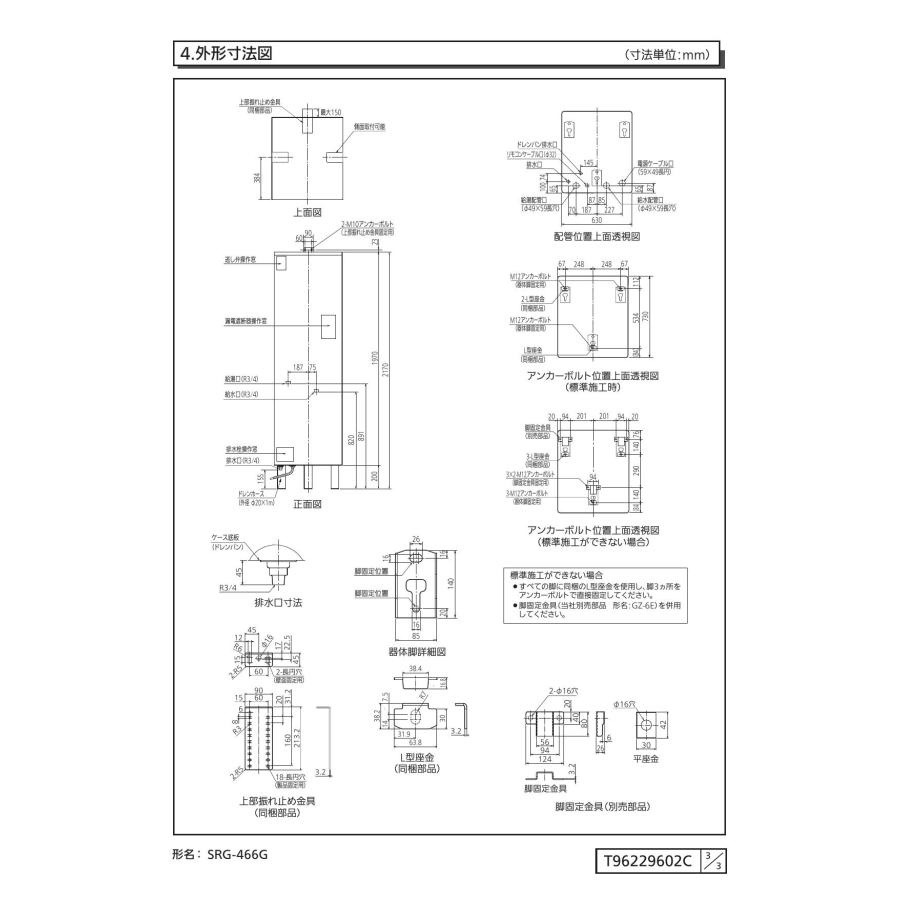 三菱電機（MITSUBISHI ELECTRIC） 【SRG-466G】 三菱 電気温水器 標準