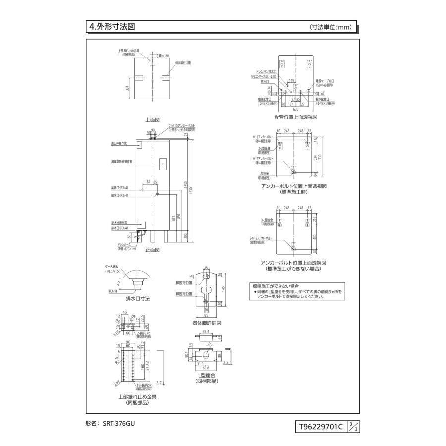 三菱電機（MITSUBISHI ELECTRIC） 【SRT-376GU】 三菱 電気温水器 高