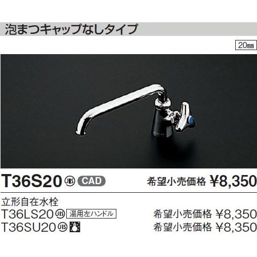 TOTO キッチン用水栓金具【T36LS20H】 立形自在水栓 単水栓/自在