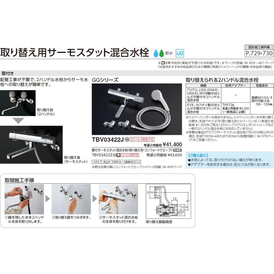 TOTO 浴室用水栓金具 【TBV03422Z】 壁付サーモスタット混合水栓