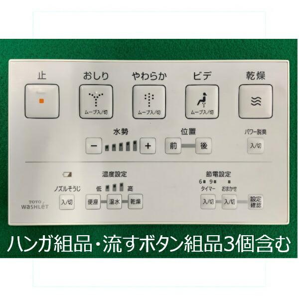 TOTO パーツ 【TCM1457-4S】 リモコン組品 リモコン : 換気扇の通販