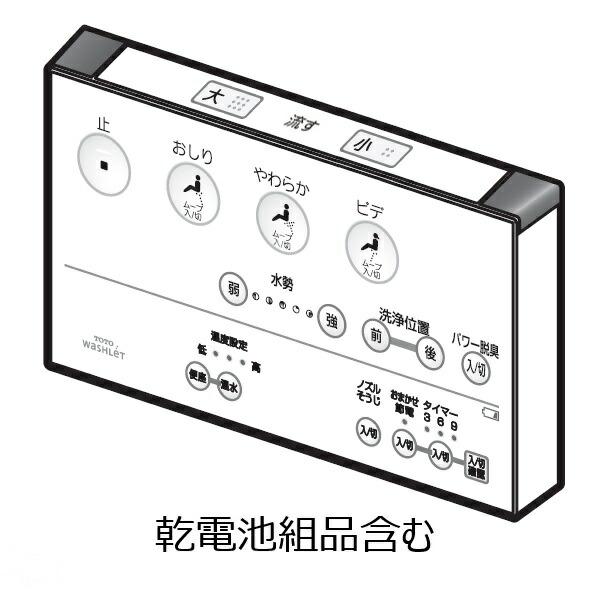 TOTO パーツ 【TCM892-4】 リモコン組品 リモコン : 換気扇の通販 