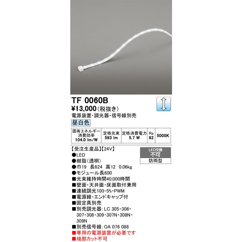 間接照明 オーデリック TF0060Bの画像