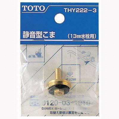 ゆうパケット】 TOTO 水栓金具取り替えパーツ 【THY222-3】 こま ゆうパケット】 TOTO 水栓金具取り替えパーツ 【THY222-3】 こま