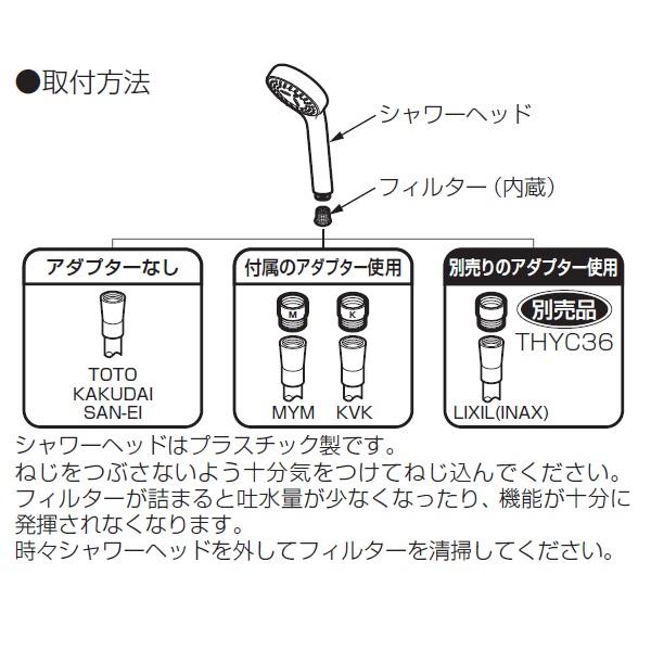 TOTO 【THYC88】TOTO 浴室用・ホース類 部品 シャワーヘッド : 換気扇
