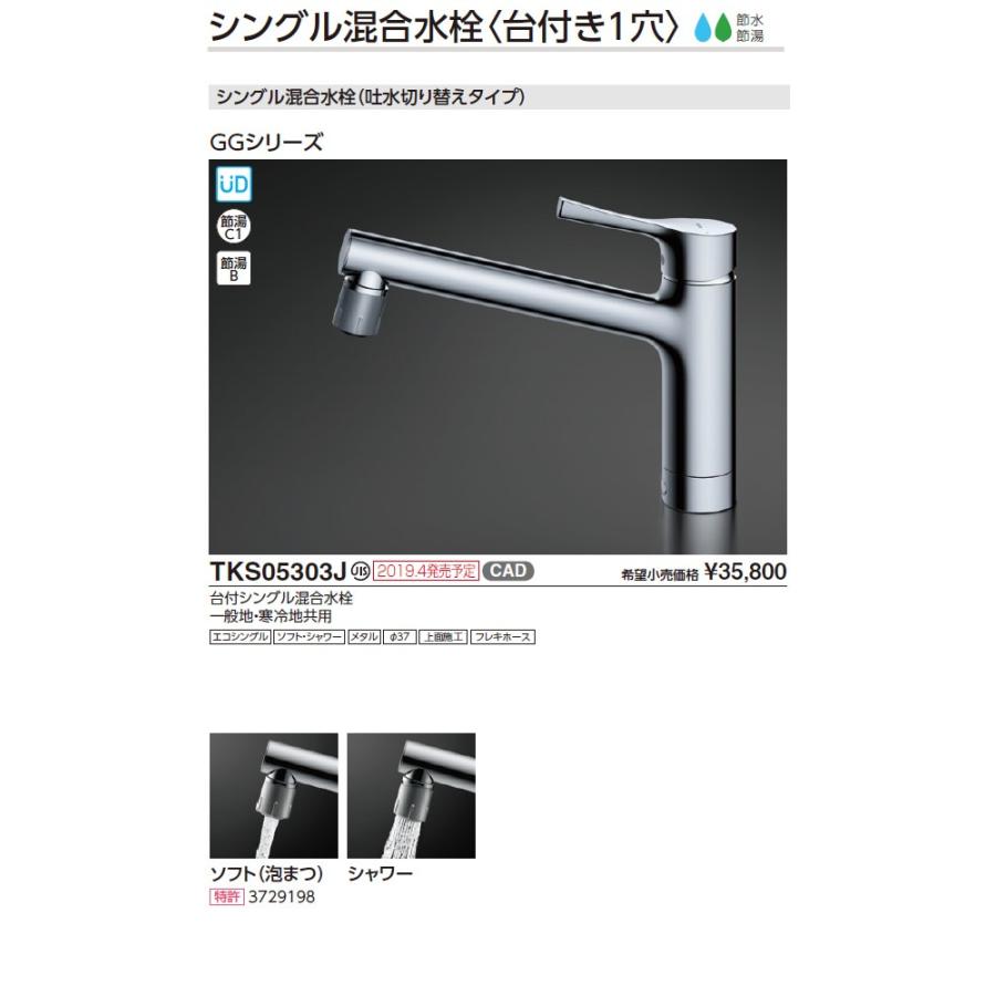 TOTO キッチン用水栓金具 【TKS05303J】 GGシリーズ シングル混合水栓