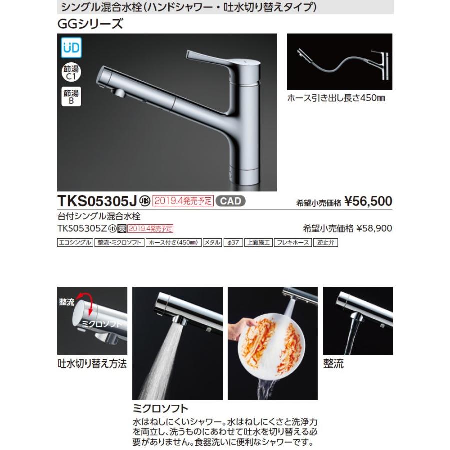 TOTO キッチン用水栓金具 【TKS05305Z】 GGシリーズ シングル混合水栓