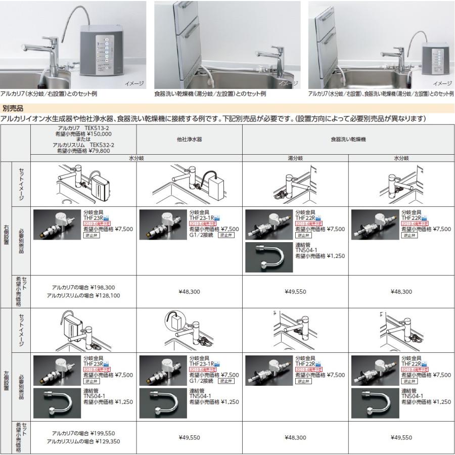 TOTO キッチン用水栓金具 【TKS05309J】 シングル混合水栓(分岐 TOTO キッチン用水栓金具 【TKS05309J】 シングル混合水栓(分岐