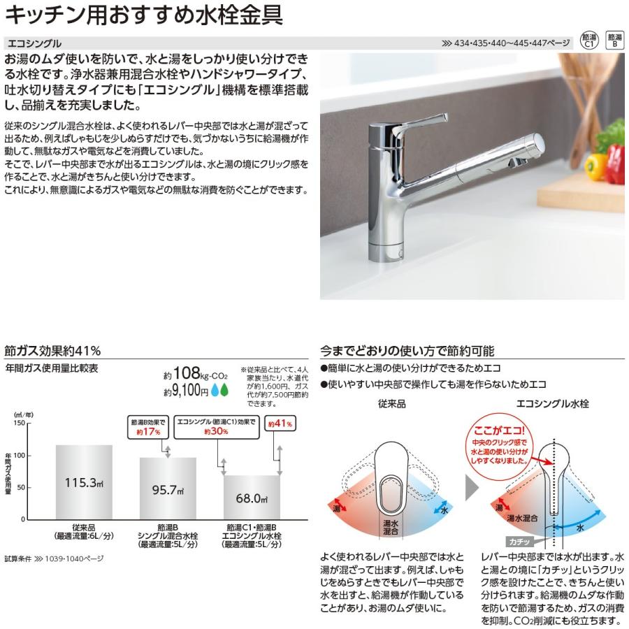 TOTO キッチン用水栓金具 【TKS05309J】 シングル混合水栓(分岐口付き