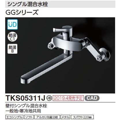 TOTO キッチン用水栓金具 【TKS05311J】 GGシリーズ 台付シングル混合