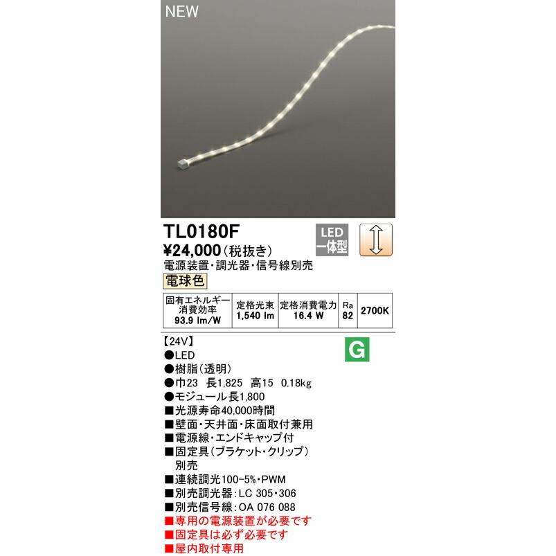 オーデリック 間接照明 【TL0180F】【TL 0180F】【代引決済・後払い決済不可】の画像