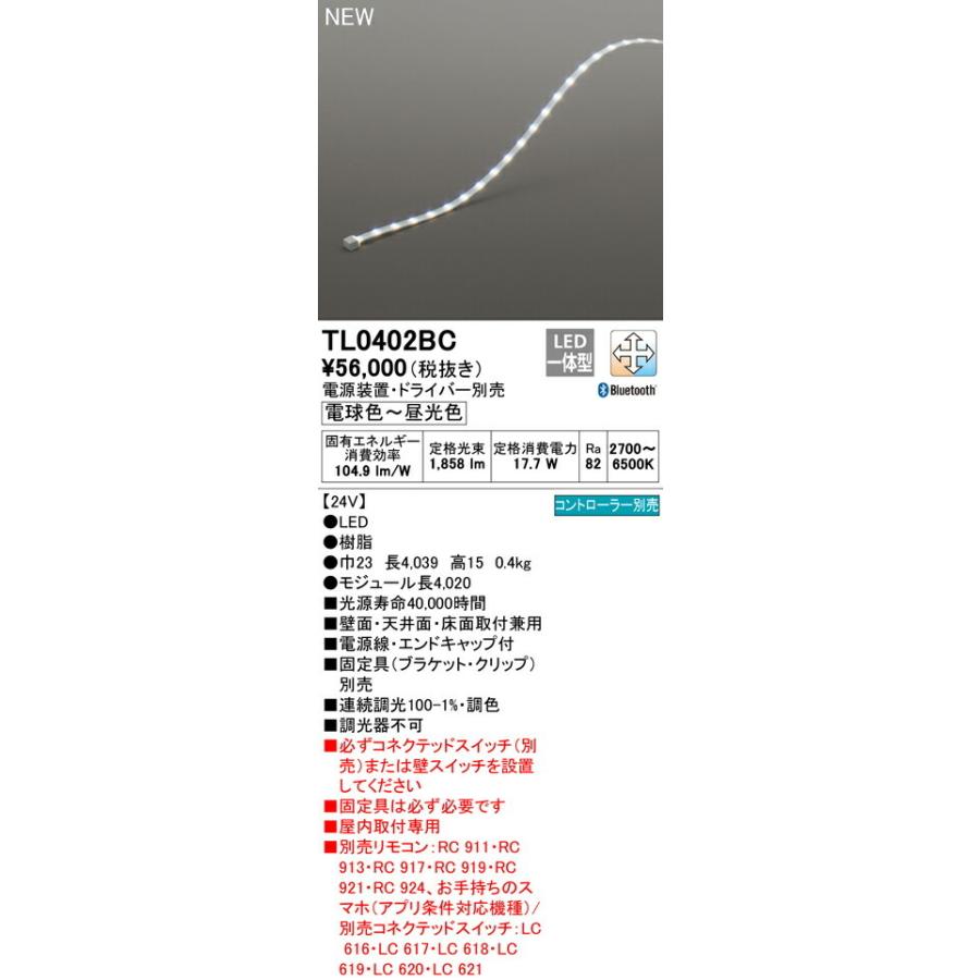 オーデリック 間接照明 【TL0402BC】【TL 0402BC】【代引決済・後払い決済不可】の画像