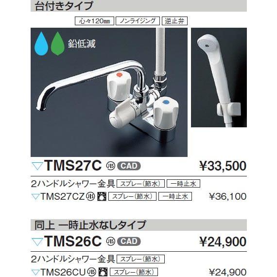 TOTO 浴室用水栓金具【TMS27CZ】(寒冷地用) 2ハンドルシャワー金具/台