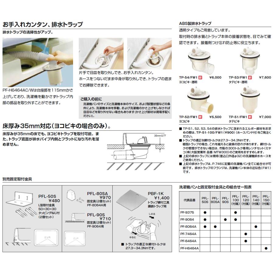 Tp 54 Fw1 洗濯機 防水パン用 排水トラップ Inax Lixil リクシル 横引き 透明 Abs製排水トラップ Tp54 Fw1 洗濯パン 洗濯機パン 防水パン Tp 54 換気扇の通販ショップ プロペラ君 通販 Yahoo ショッピング