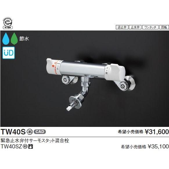 送料無料】TOTO 水栓金具【TW40S】 緊急止水弁付洗濯機用水栓 