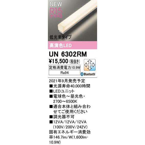 オーデリック ベースライト 【UN6302RM】【UN6302RM】【代引決済・後払い決済不可】_1