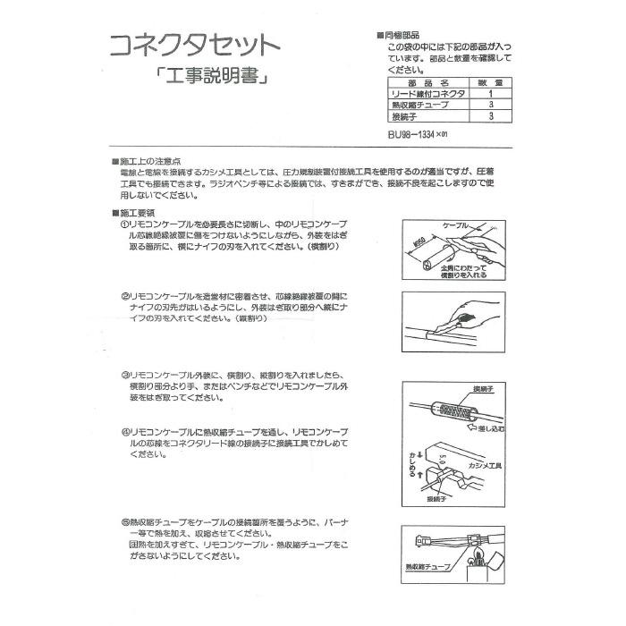 リンナイ（Rinnai） 【ゆうパケット】 コネクタセット【UX-2-C】[21