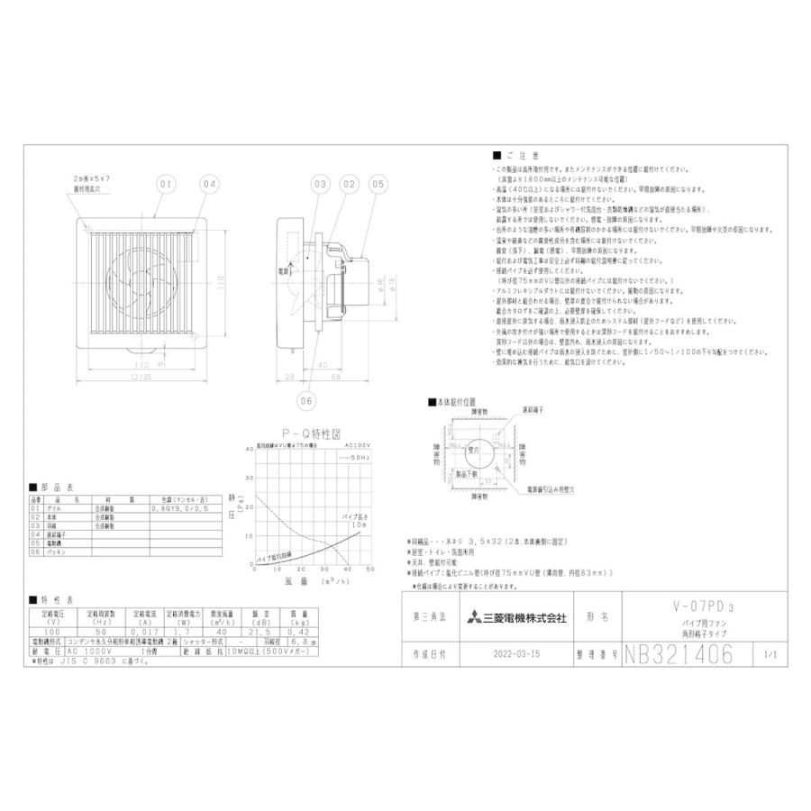 三菱電機（MITSUBISHI ELECTRIC） V-07PD3 三菱 換気扇 小口径パイプ用