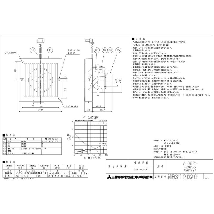 【全国一律送料無料】あすつく V-08P8 トイレ 換気扇 パイプ用ファン 排気用 電源プラグ付き 三菱 角型格子パネル（沖縄・北海道・離島も送料無料【純正品】｜mary-b｜02