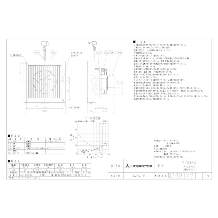 三菱電機（MITSUBISHI ELECTRIC） 【在庫あり】 三菱 換気扇 パイプ用