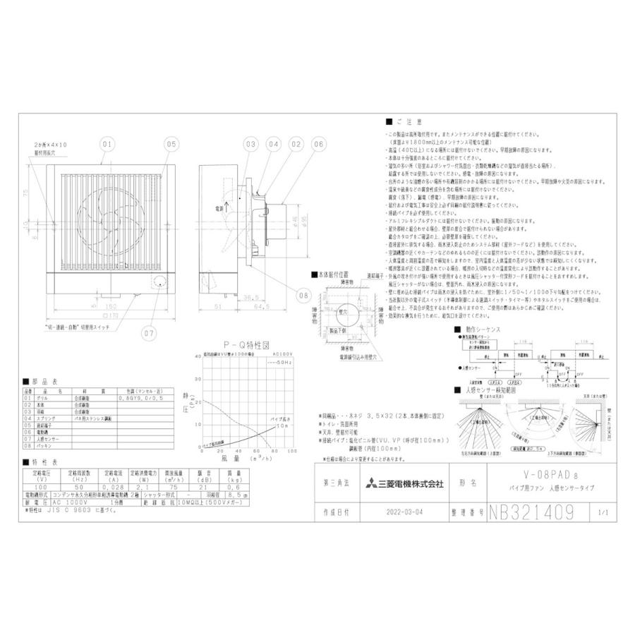 三菱電機（MITSUBISHI ELECTRIC） V-08PAD8 三菱 換気扇 パイプ用