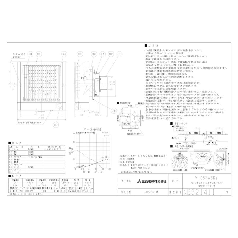 三菱電機 V-08PASD8 三菱 換気扇 パイプ用ファン 排気用 トイレ・洗面