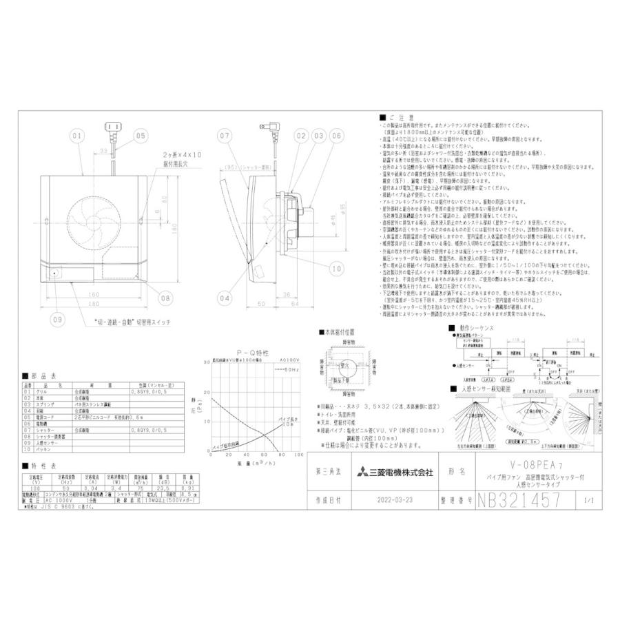 三菱電機（MITSUBISHI ELECTRIC） 【V-08PEA7】 三菱 換気扇 パイプ用