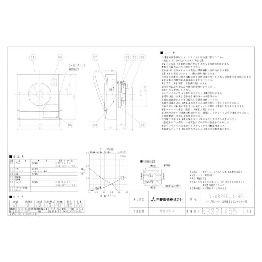 三菱電機（MITSUBISHI ELECTRIC） 【V-08PED7】 三菱 換気扇 パイプ用