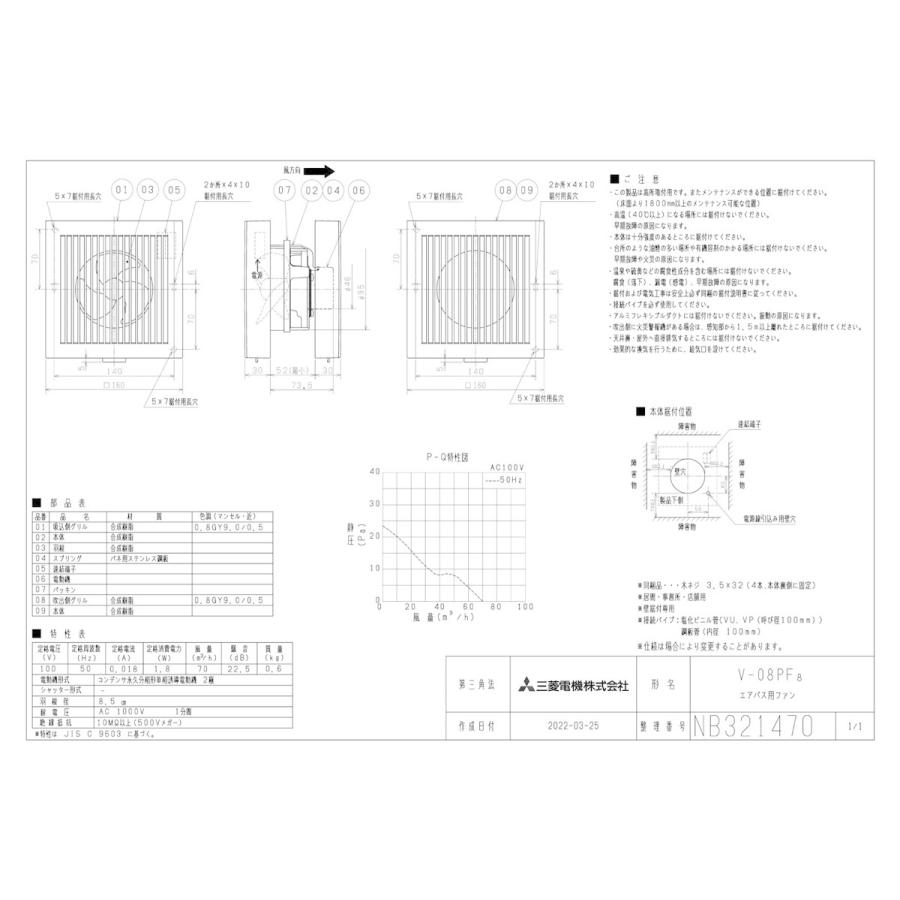 (2台セット)新品　三菱　エアパス用ファン　V-12PF8 三菱電機（MITSUBISHI ELECTRIC） 【V-08PF8】 三菱 換気扇 エアパス用