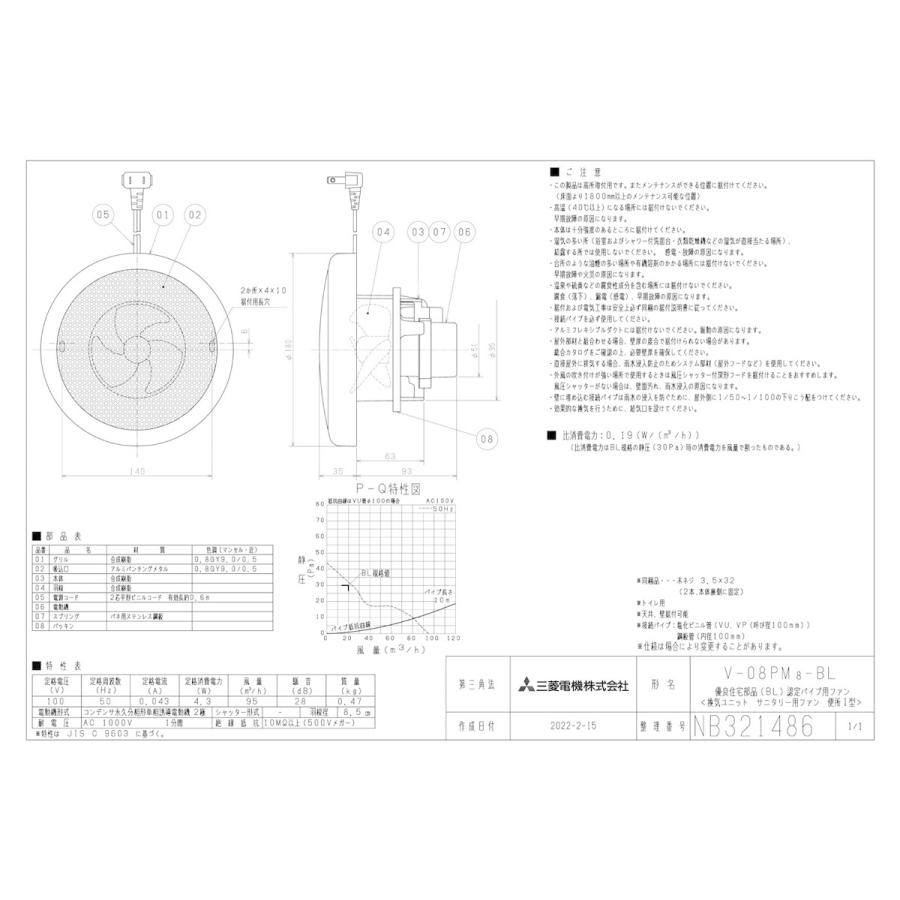 三菱 mitsubishi 換気扇 【V-08PM8-BL】換気扇 [本体]パイプ用ファン 排気用 V-08PM8-BL【純正品】｜mary-b｜02