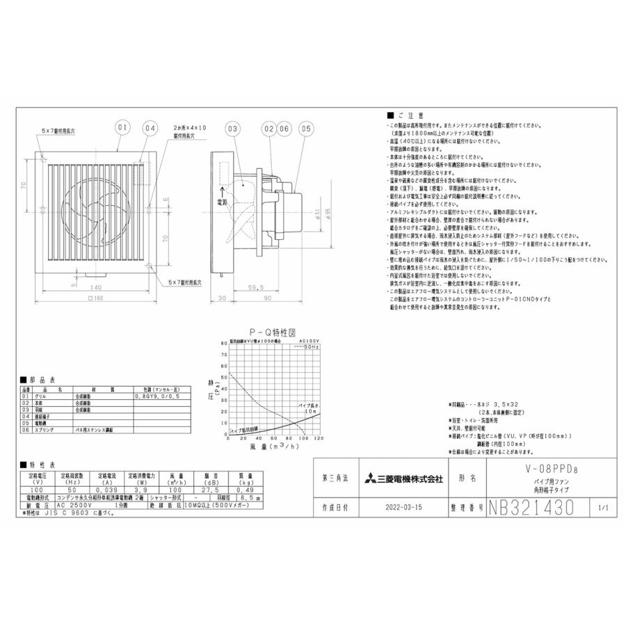 三菱電機（MITSUBISHI ELECTRIC） 三菱 V-08PPD8 換気扇 パイプ用