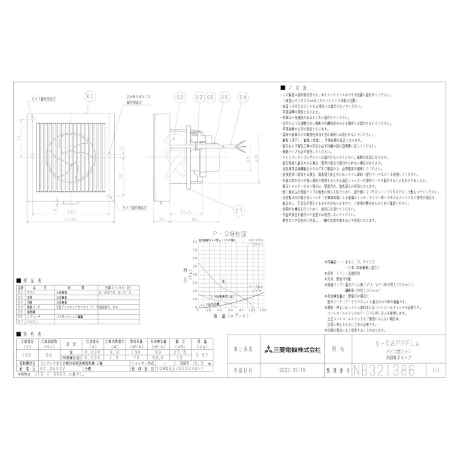 三菱電機（MITSUBISHI ELECTRIC） V-08PPFL8 三菱 換気扇 24時間換気 