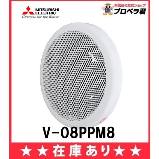三菱電機（MITSUBISHI ELECTRIC） 在庫あり 三菱 V-08PPM8 換気扇