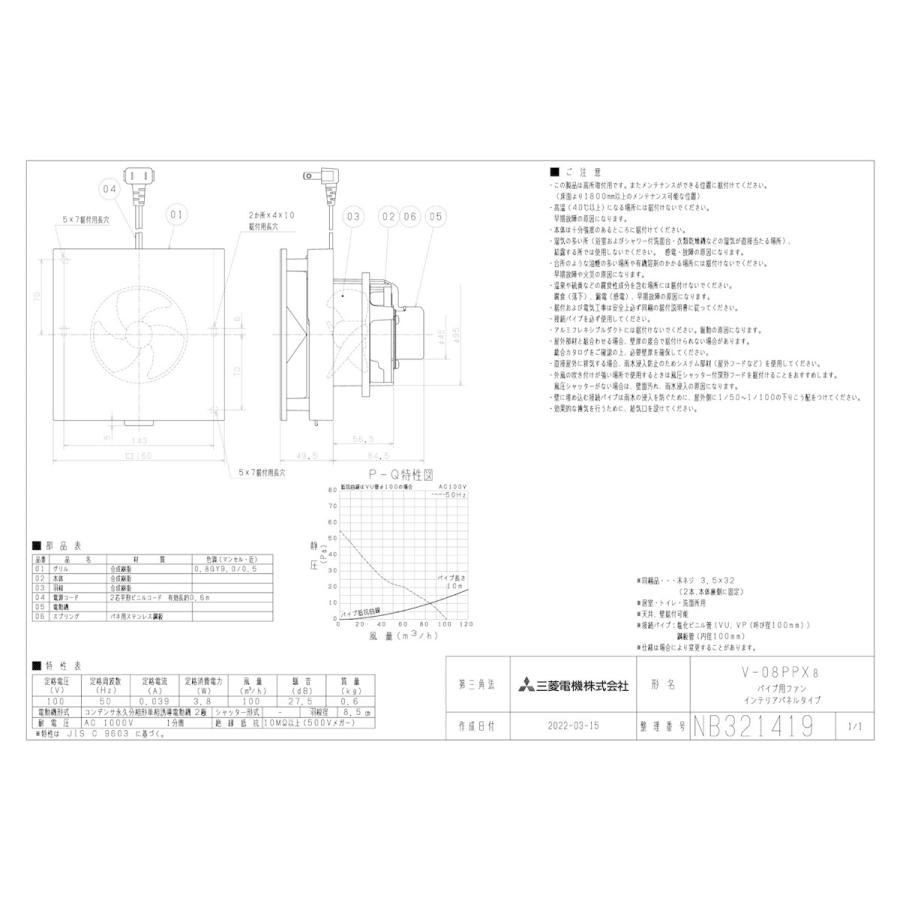 三菱電機（MITSUBISHI ELECTRIC） 三菱 V-08PPX8 換気扇 パイプ用